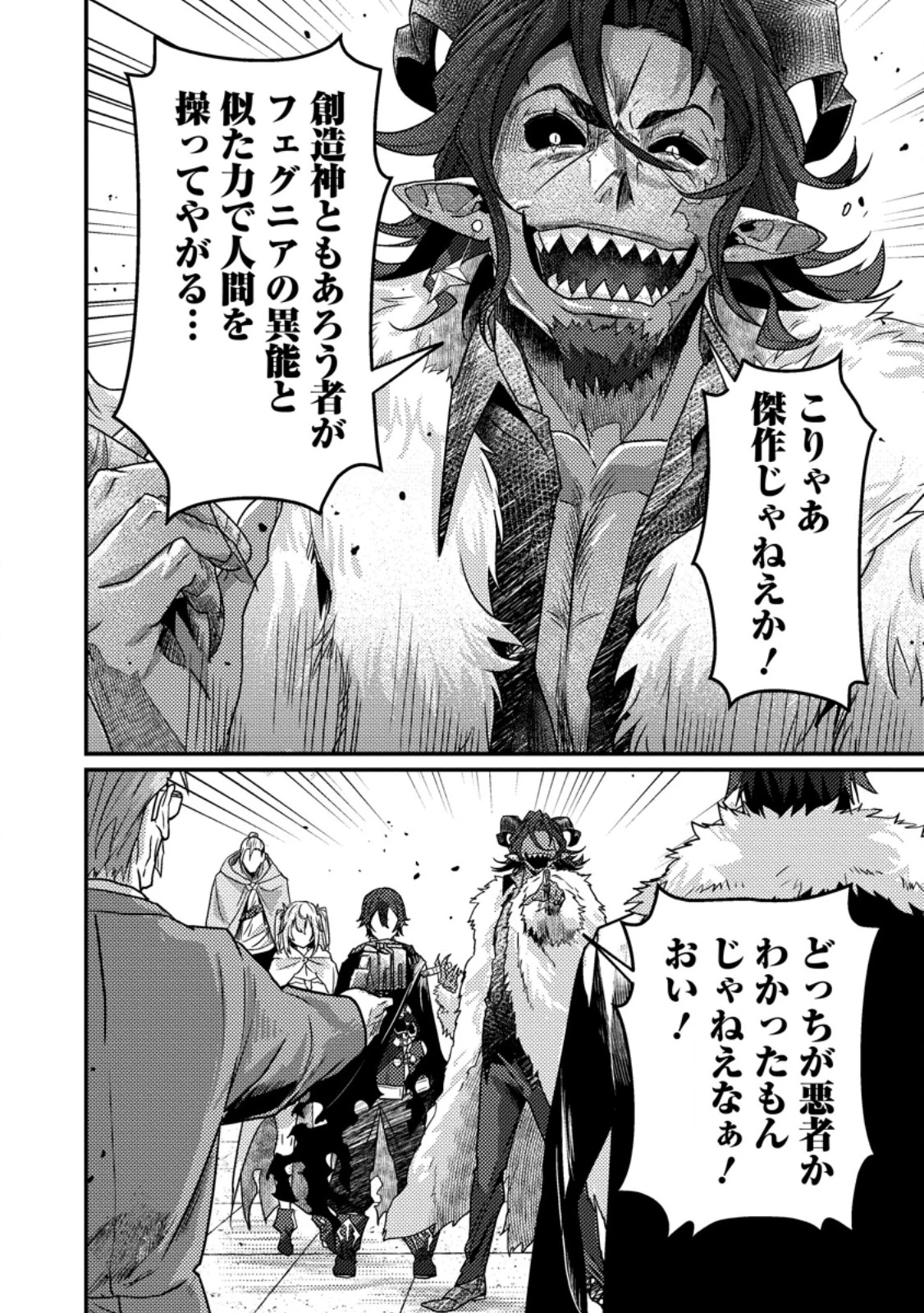 世界最強の陰キャ、ダンジョン配信で億バズする ～配信切り忘れのせいで、うっかりレベルカンストしていることがバレてしまった～ 第19話 - 10