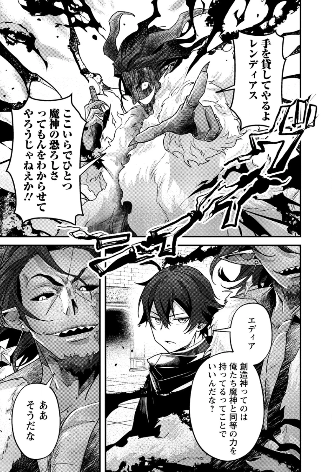 世界最強の陰キャ、ダンジョン配信で億バズする ～配信切り忘れのせいで、うっかりレベルカンストしていることがバレてしまった～ 第19話 - 11