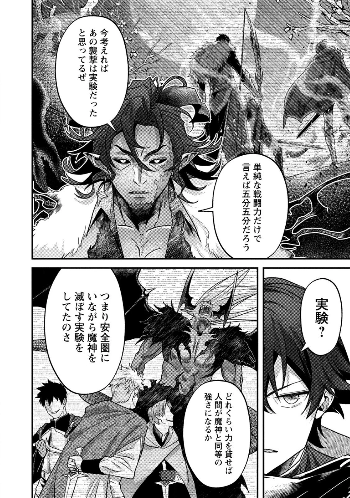 世界最強の陰キャ、ダンジョン配信で億バズする ～配信切り忘れのせいで、うっかりレベルカンストしていることがバレてしまった～ 第19話 - 12