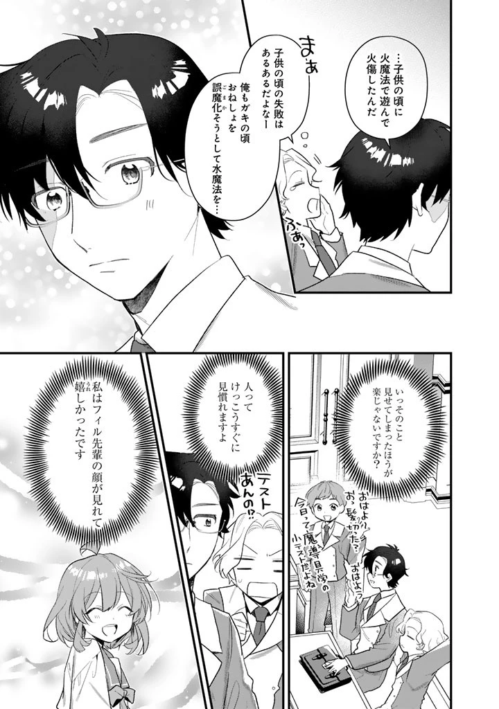 悪役令嬢が愛される世界なら、正ヒロインの私は退場します! 第3話 - 3