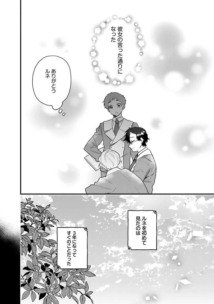 悪役令嬢が愛される世界なら、正ヒロインの私は退場します! 第3話 - 4