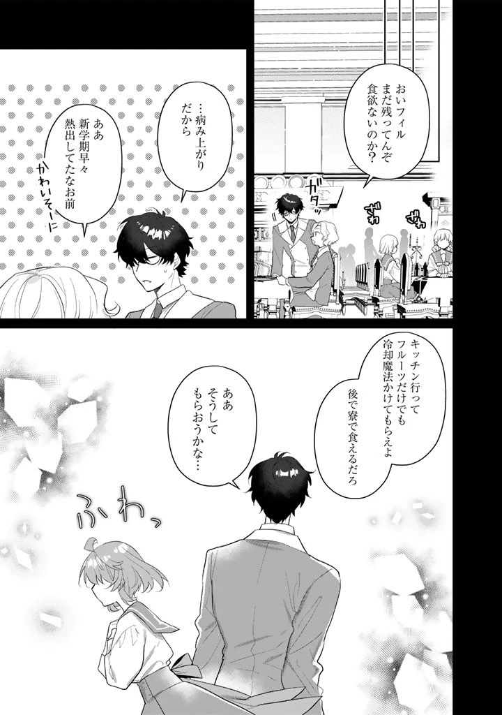 悪役令嬢が愛される世界なら、正ヒロインの私は退場します! 第3話 - 5