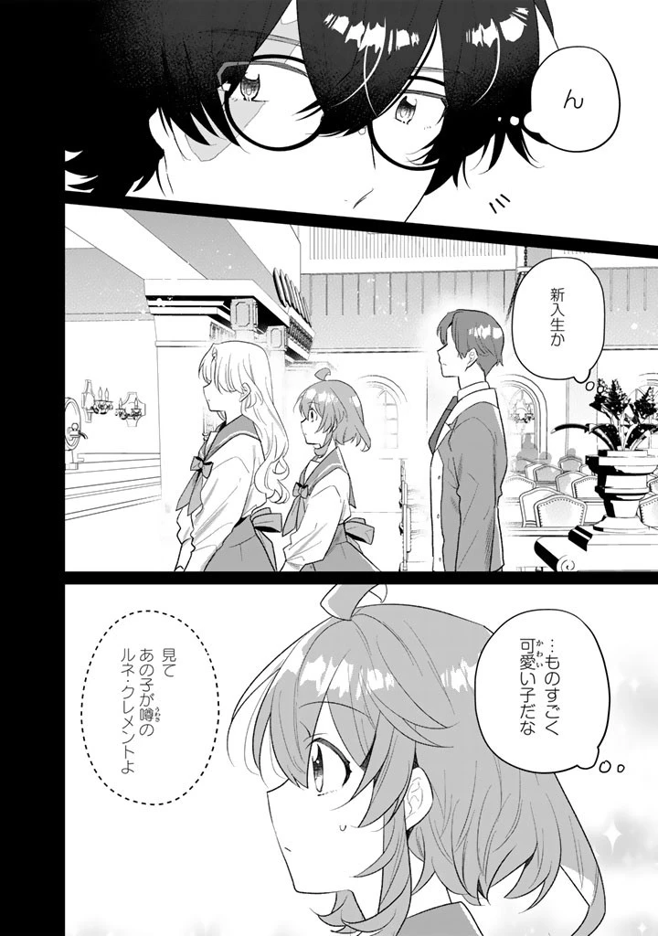悪役令嬢が愛される世界なら、正ヒロインの私は退場します! 第3話 - 6