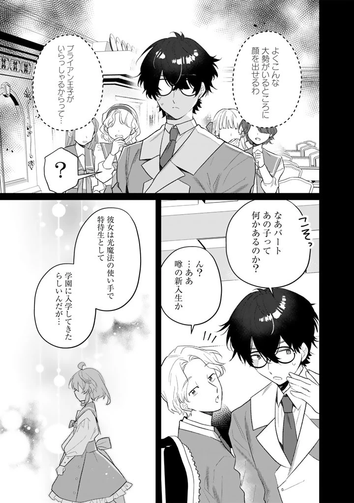 悪役令嬢が愛される世界なら、正ヒロインの私は退場します! 第3話 - 7