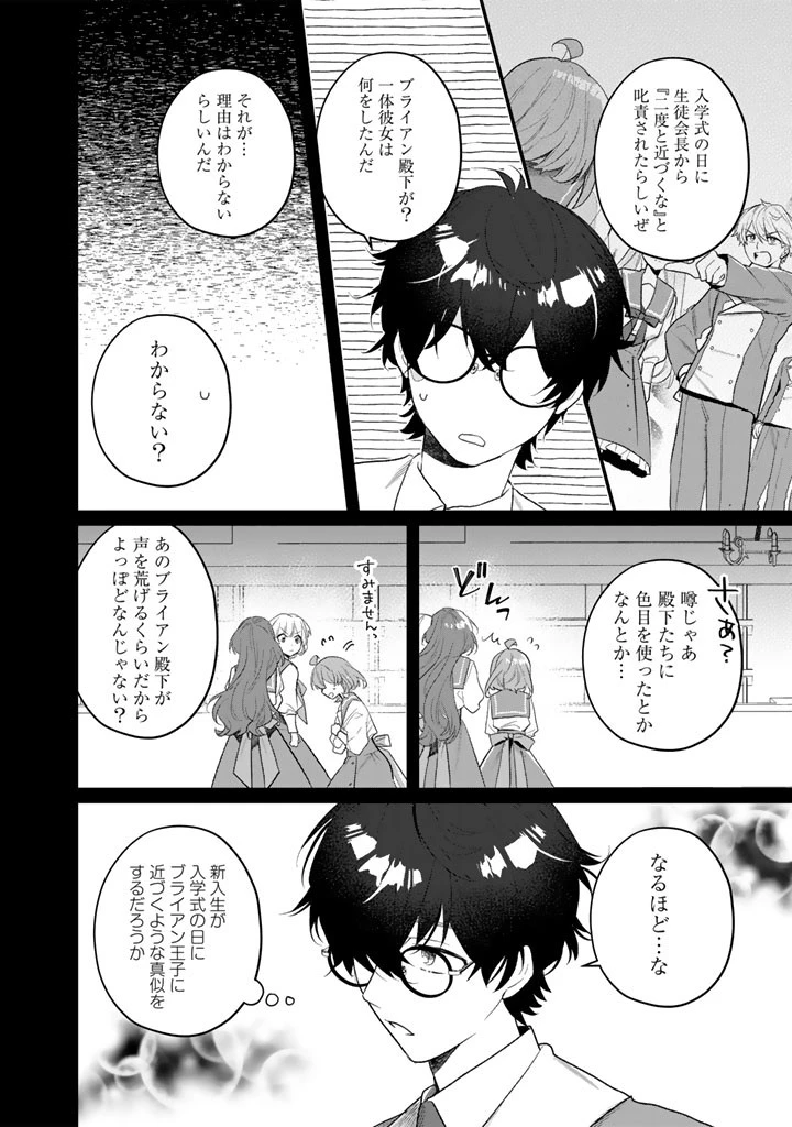 悪役令嬢が愛される世界なら、正ヒロインの私は退場します! 第3話 - 8