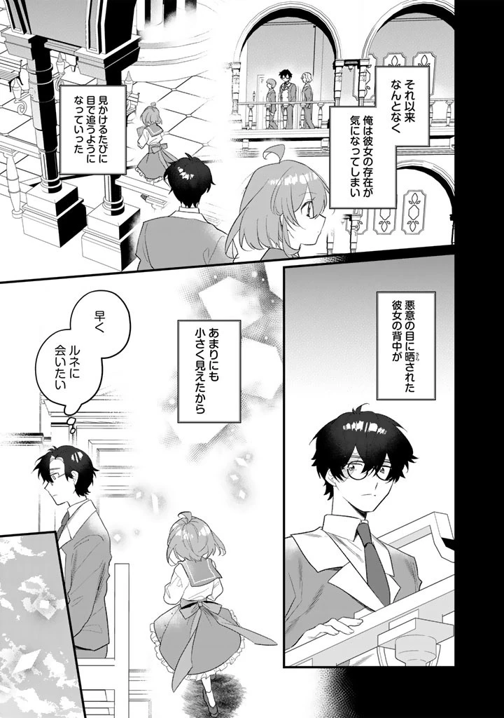 悪役令嬢が愛される世界なら、正ヒロインの私は退場します! 第3話 - 9