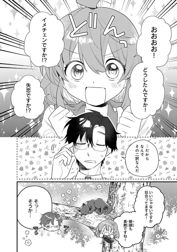 悪役令嬢が愛される世界なら、正ヒロインの私は退場します! 第3話 - 10
