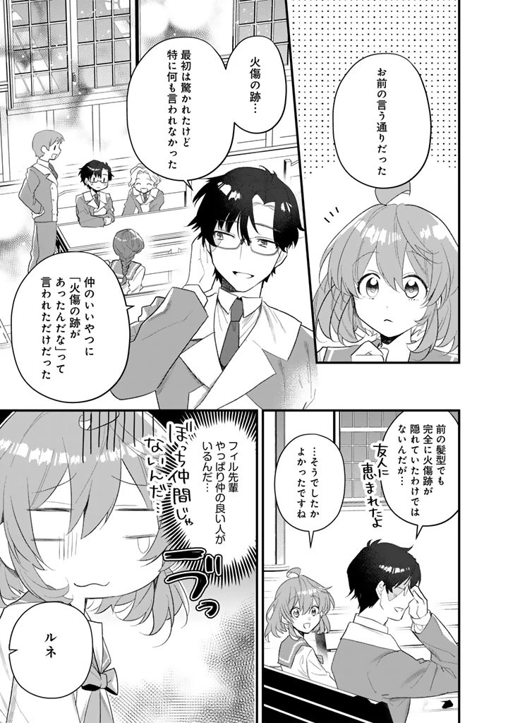 悪役令嬢が愛される世界なら、正ヒロインの私は退場します! 第3話 - 11
