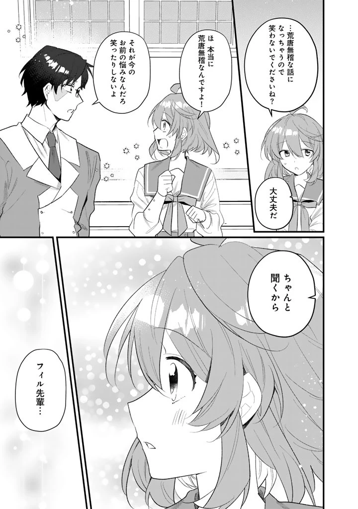 悪役令嬢が愛される世界なら、正ヒロインの私は退場します! 第3話 - 13