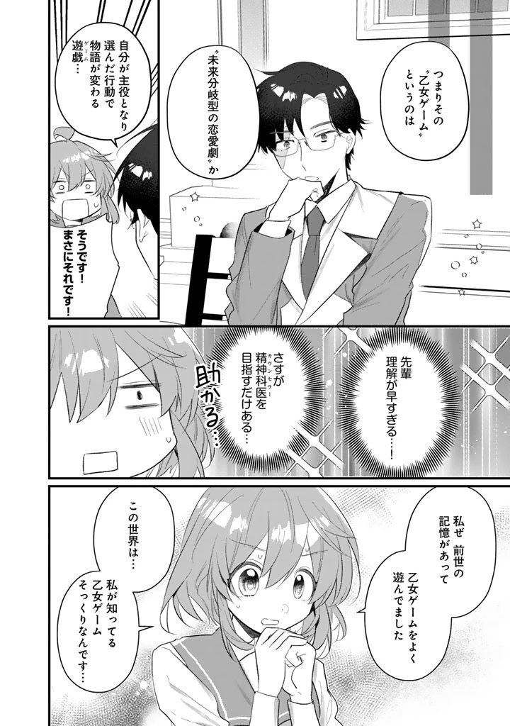 悪役令嬢が愛される世界なら、正ヒロインの私は退場します! 第3話 - 14