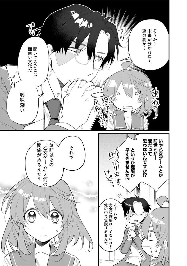 悪役令嬢が愛される世界なら、正ヒロインの私は退場します! 第3話 - 15
