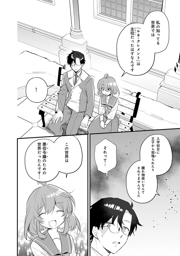 悪役令嬢が愛される世界なら、正ヒロインの私は退場します! 第3話 - 16