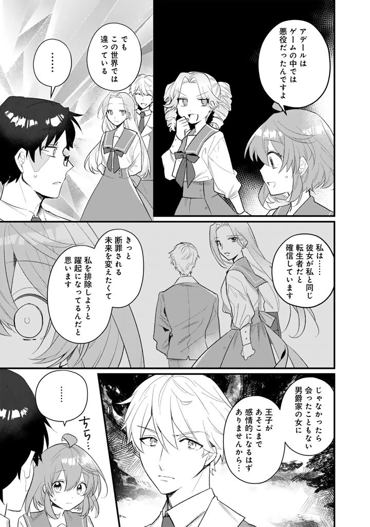 悪役令嬢が愛される世界なら、正ヒロインの私は退場します! 第3話 - 17