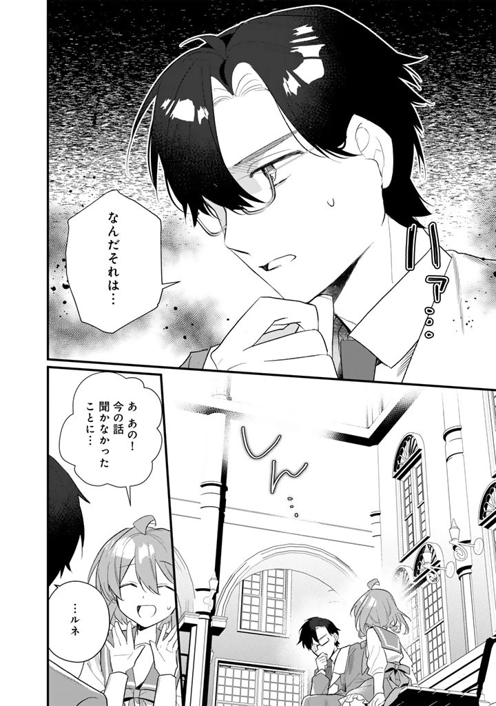 悪役令嬢が愛される世界なら、正ヒロインの私は退場します! 第3話 - 18