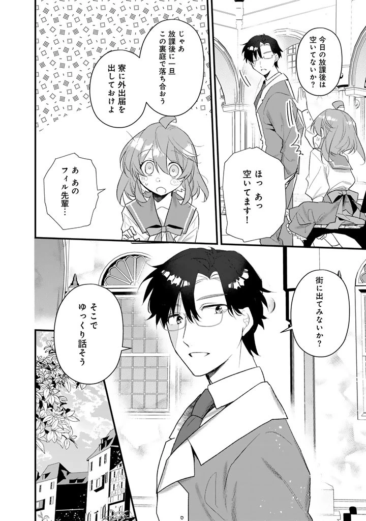 悪役令嬢が愛される世界なら、正ヒロインの私は退場します! 第3話 - 20