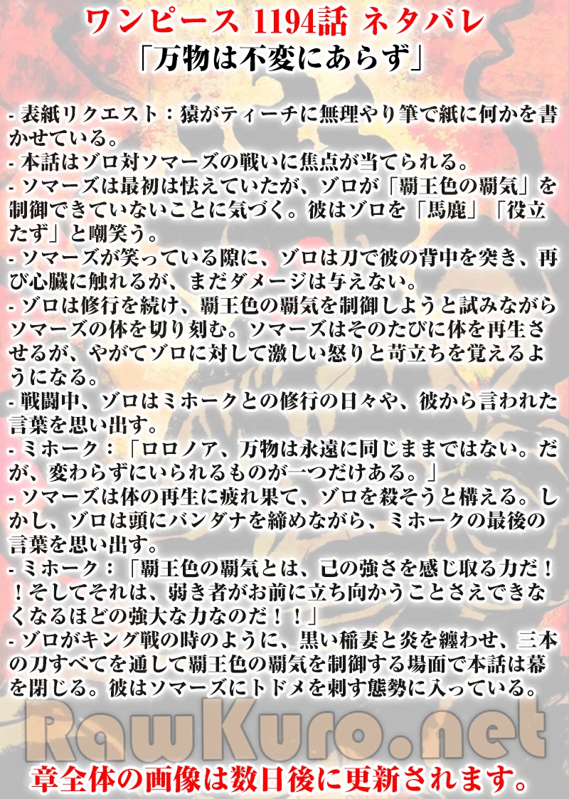 ワンピース 第1194話 - 1