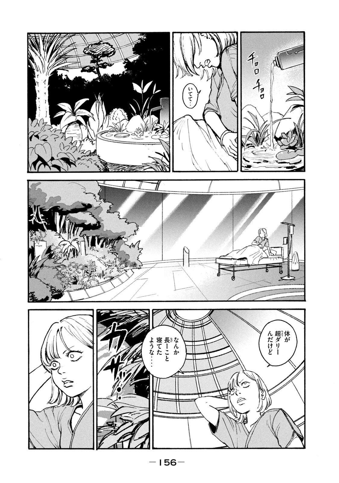 亜童 第19話 - 6