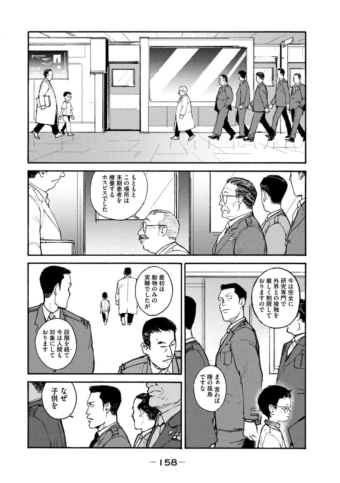 亜童 第19話 - 8