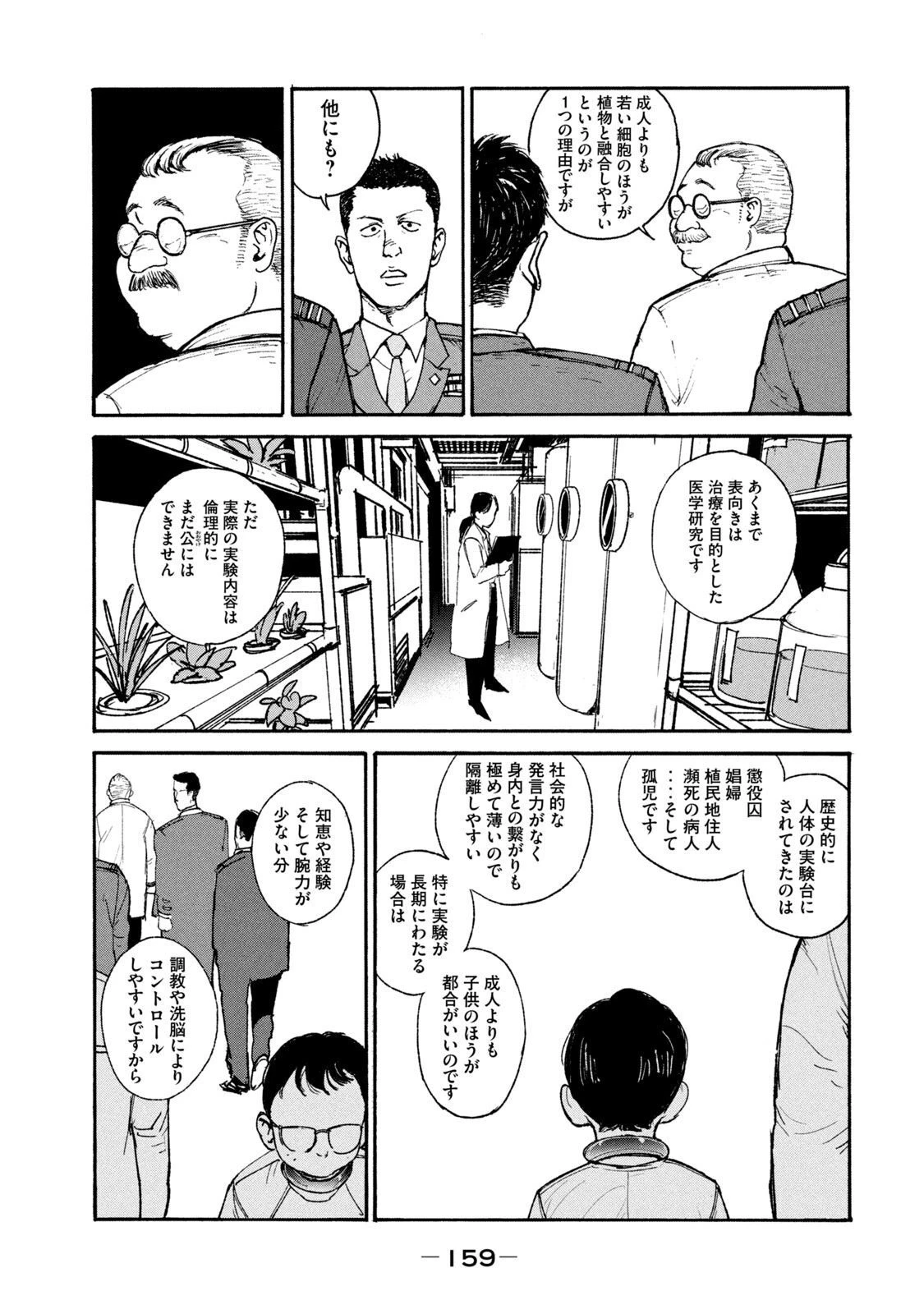 亜童 第19話 - 9