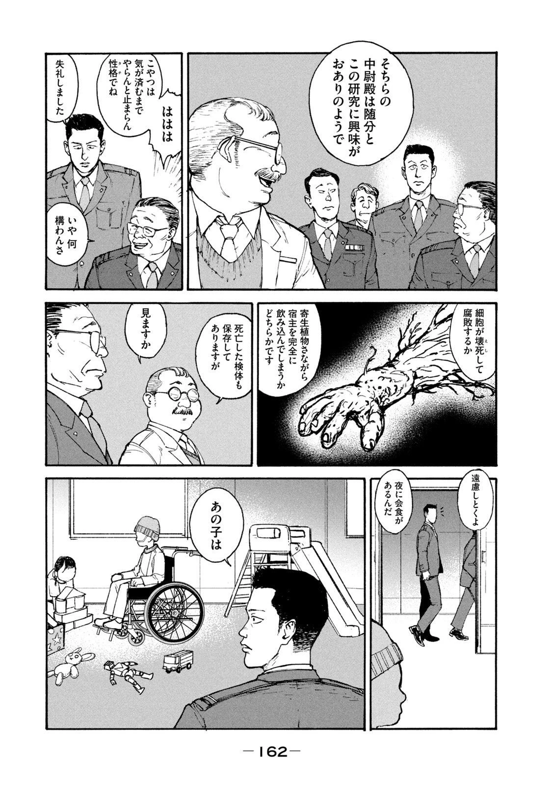 亜童 第19話 - 12