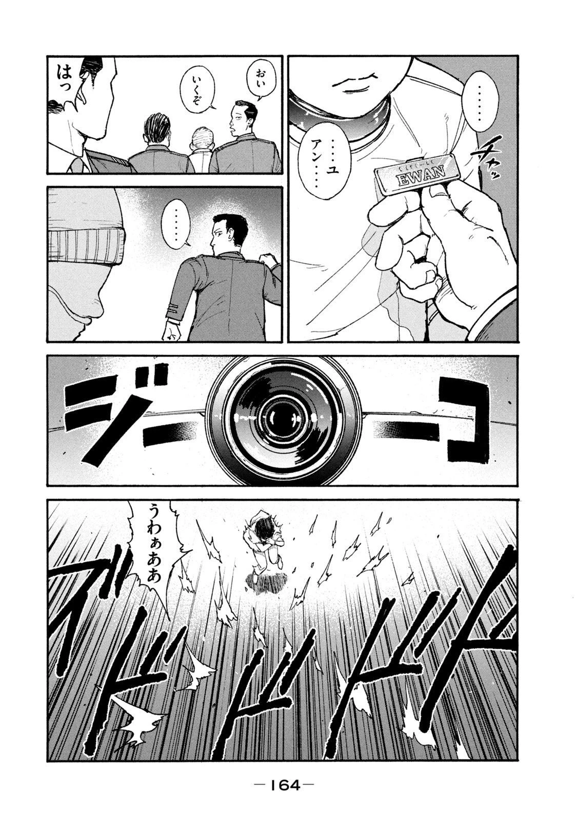 亜童 第19話 - 14