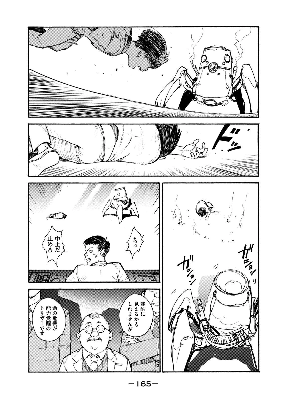 亜童 第19話 - 15
