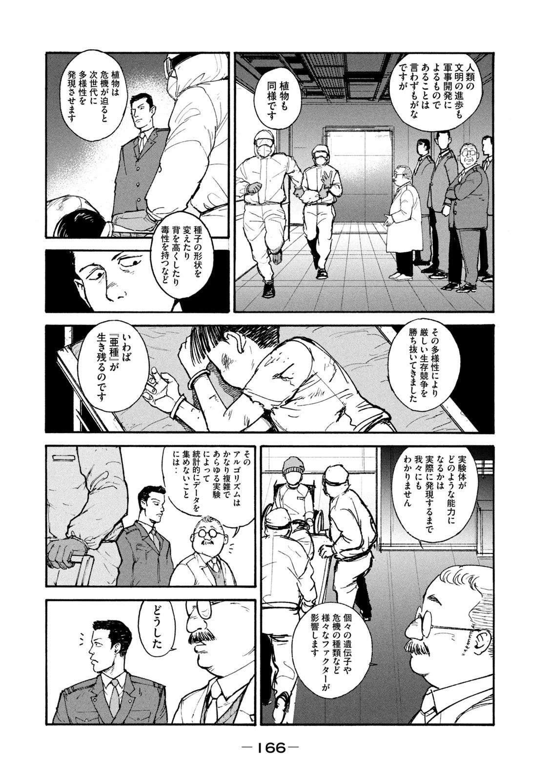 亜童 第19話 - 16