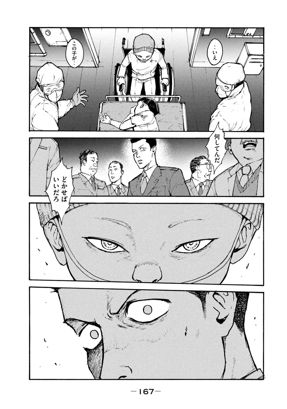 亜童 第19話 - 17