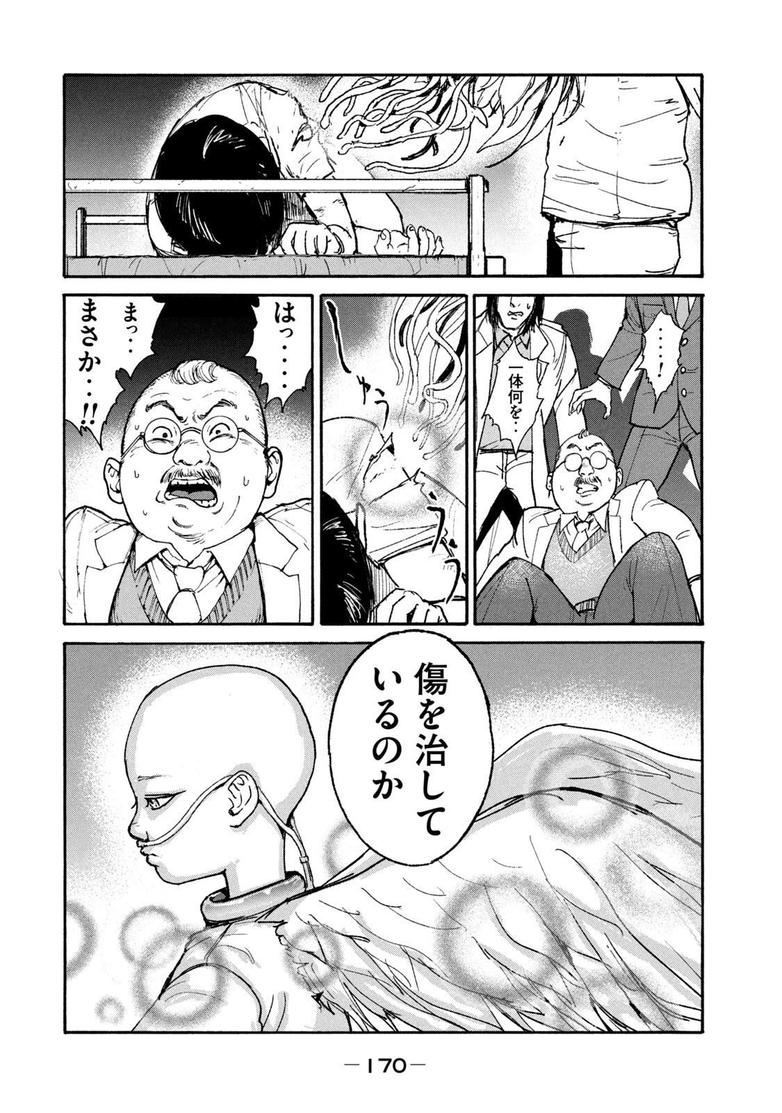 亜童 第19話 - 20