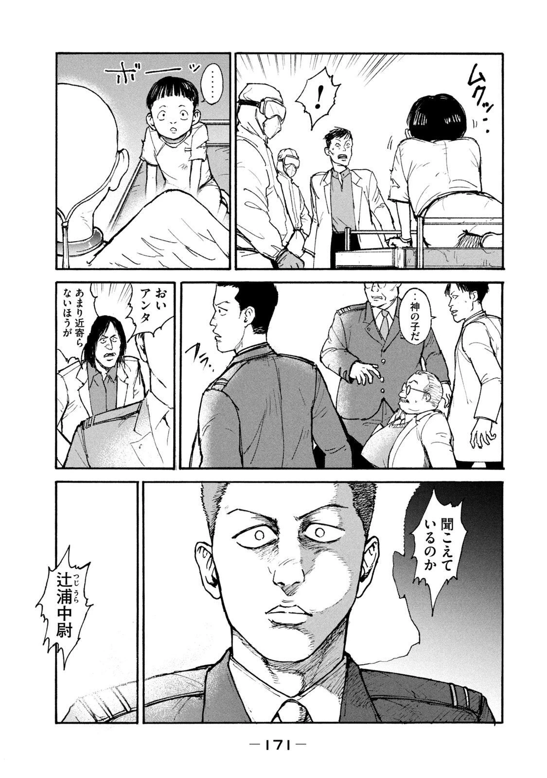 亜童 第19話 - 21