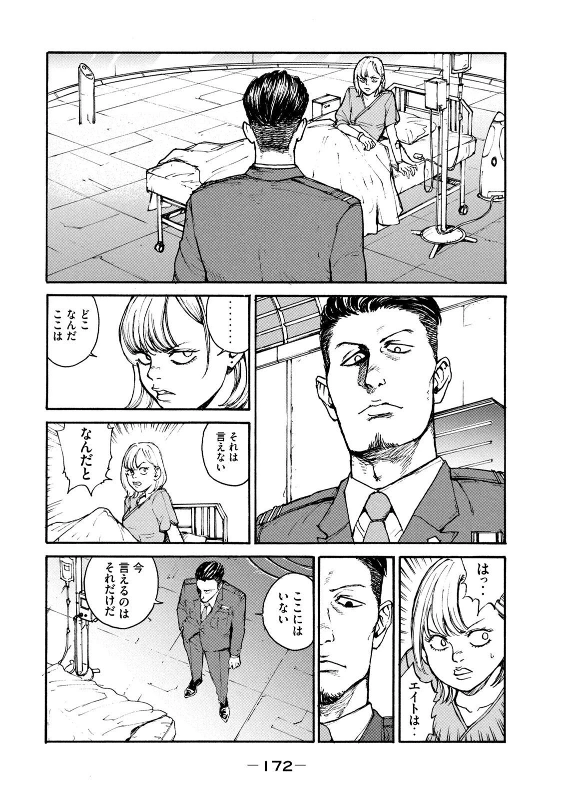 亜童 第19話 - 22