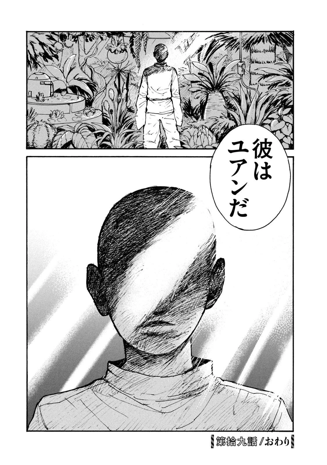 亜童 第19話 - 24