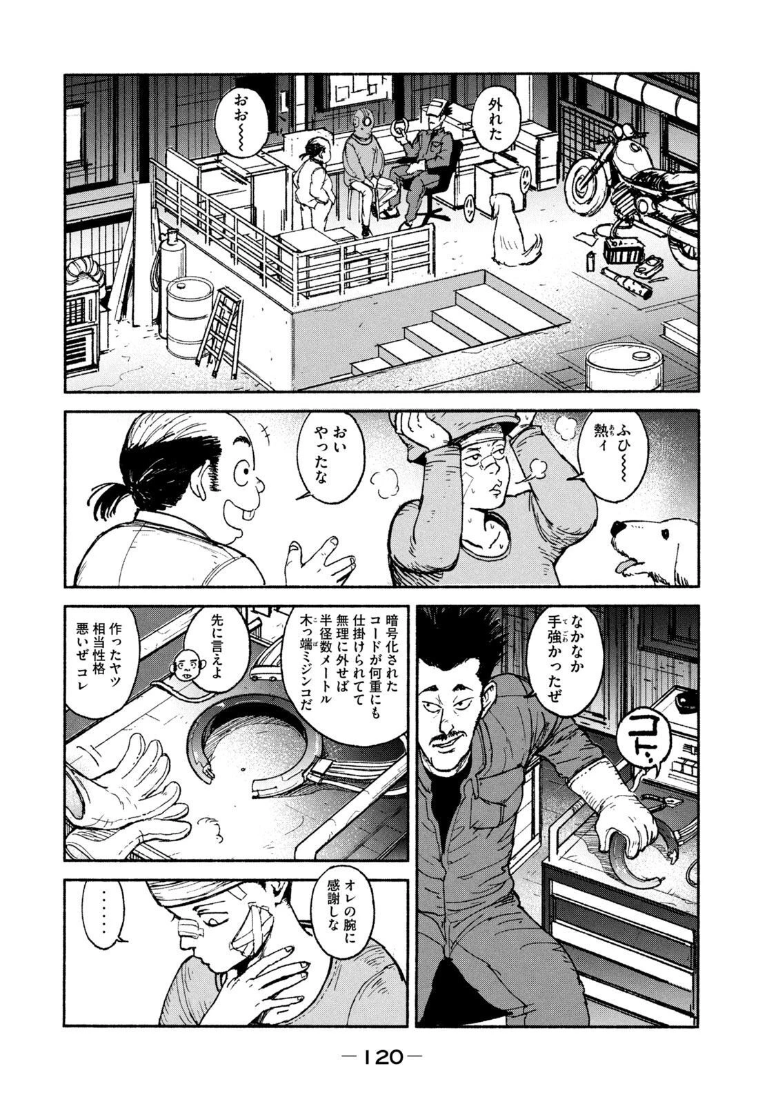 亜童 第18話 - 2