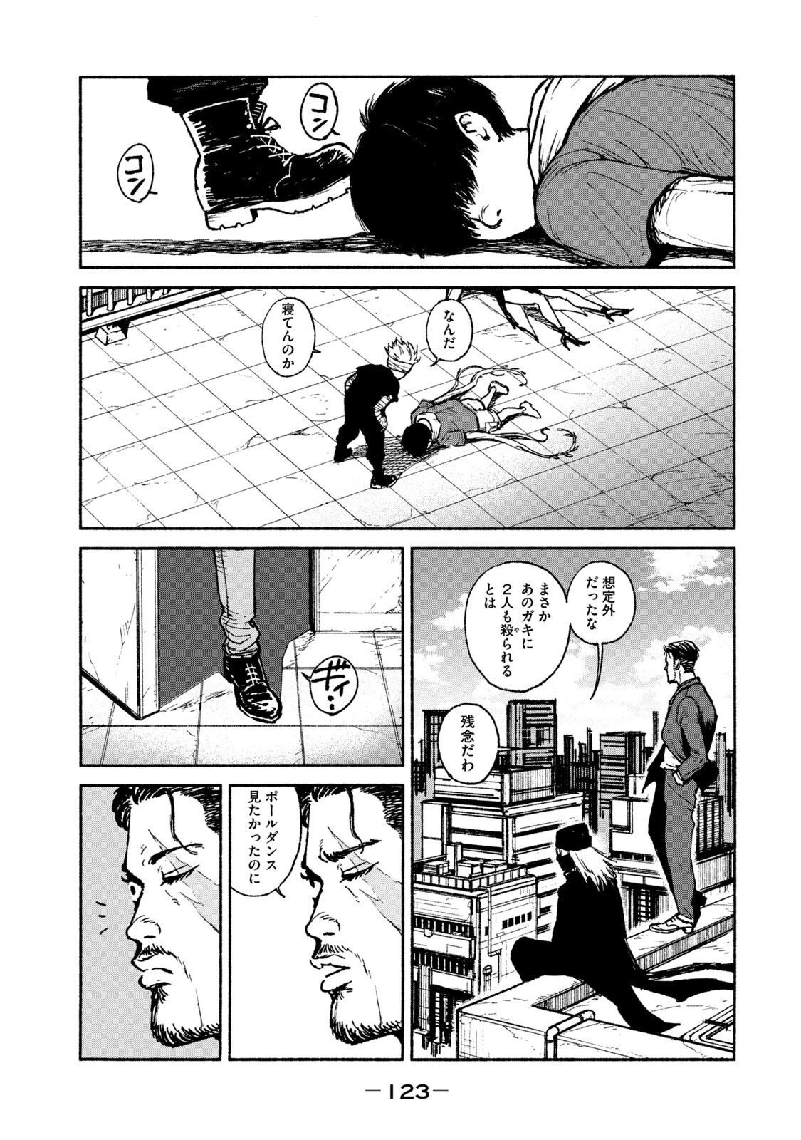 亜童 第18話 - 5