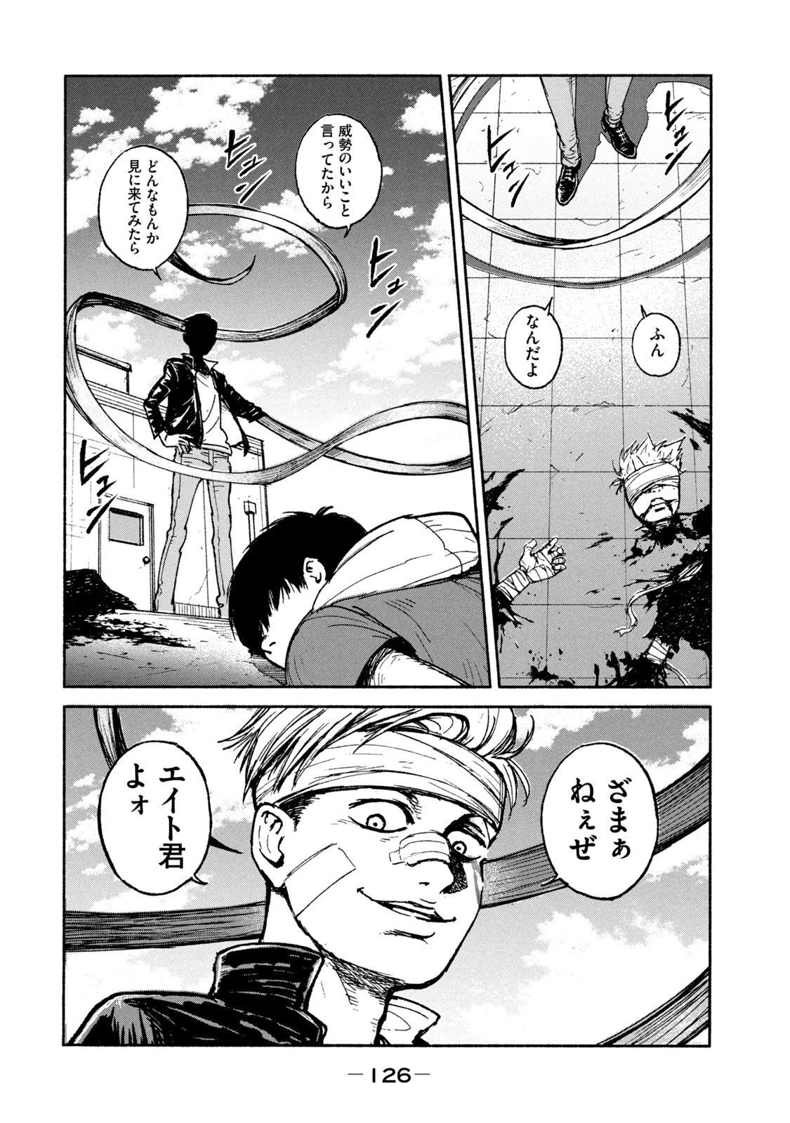 亜童 第18話 - 8
