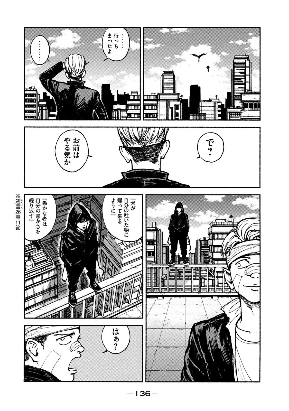 亜童 第18話 - 18