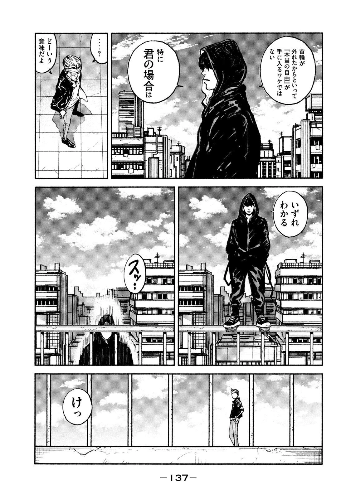 亜童 第18話 - 19