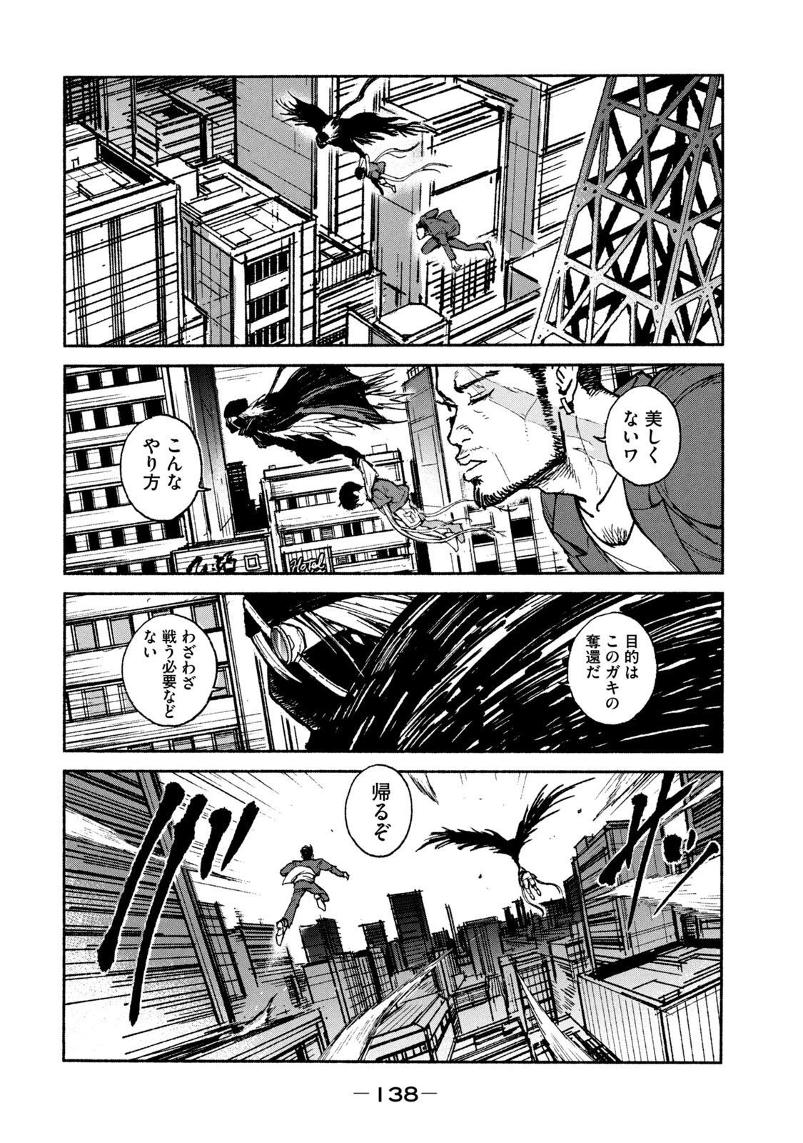 亜童 第18話 - 20