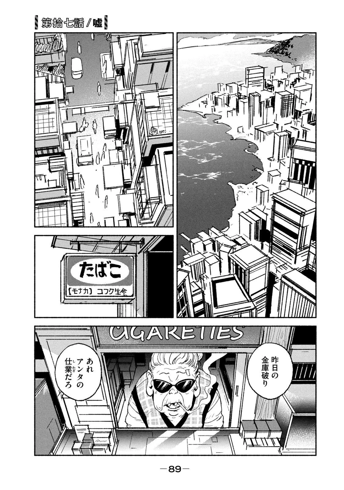 亜童 第17話 - 1