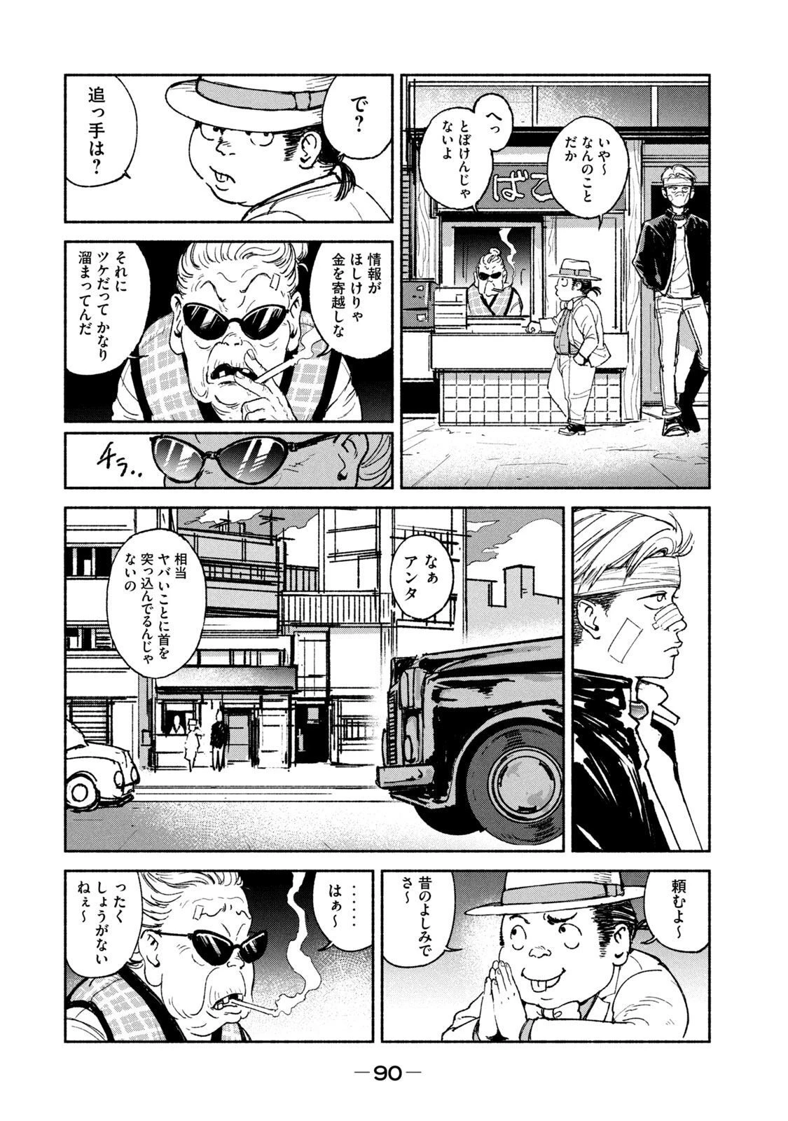 亜童 第17話 - 2