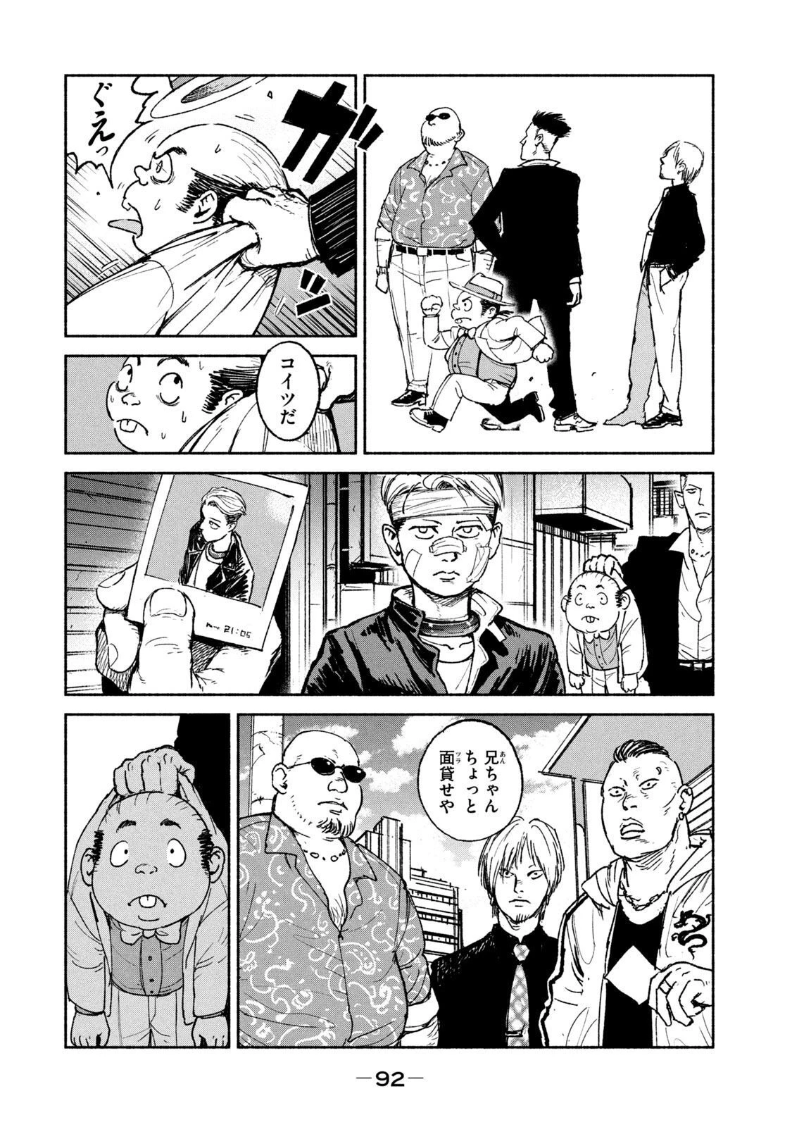 亜童 第17話 - 4