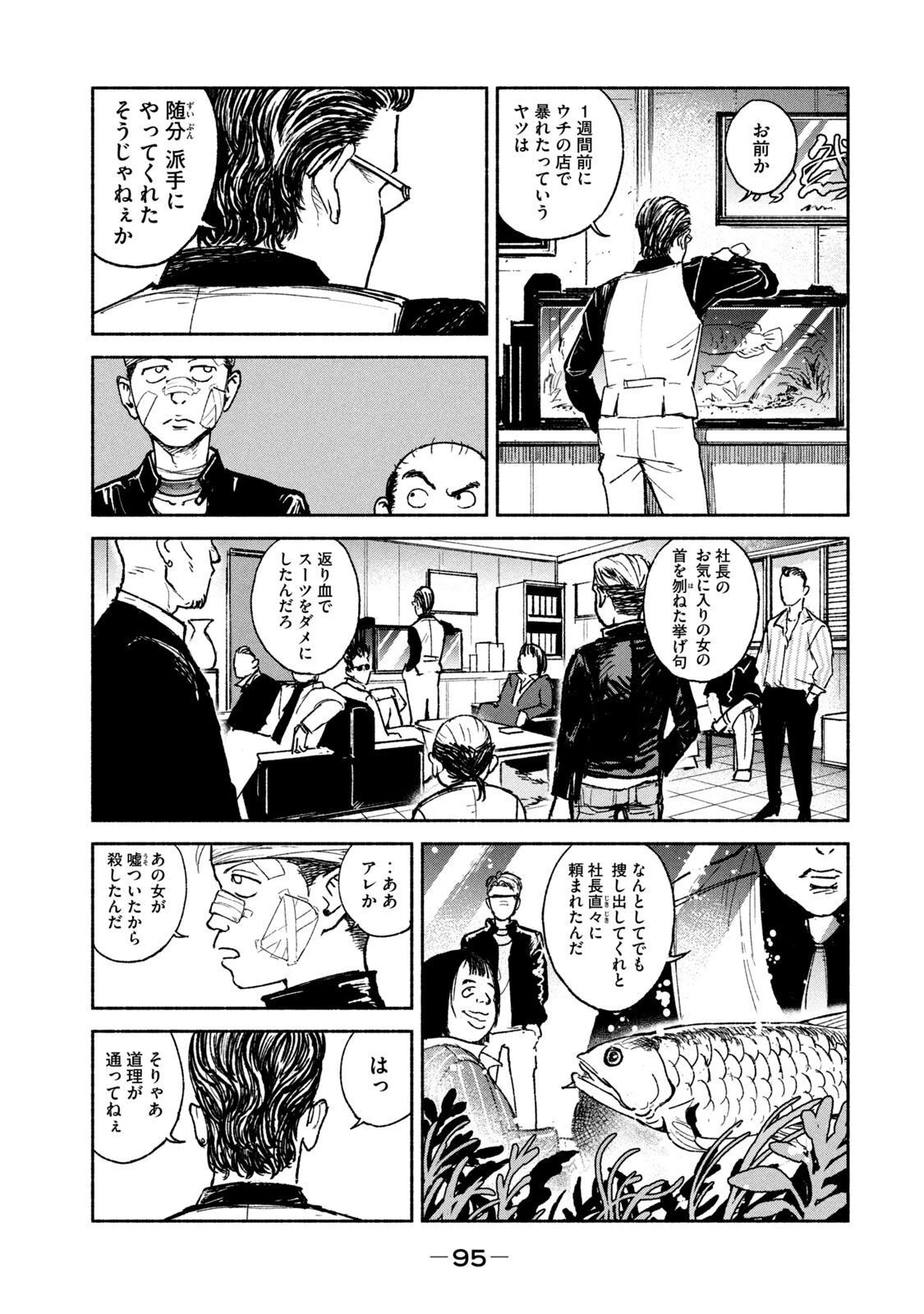 亜童 第17話 - 7