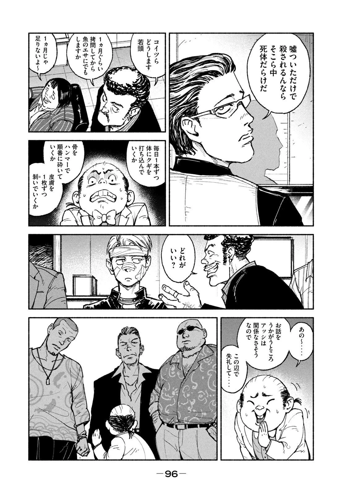 亜童 第17話 - 8