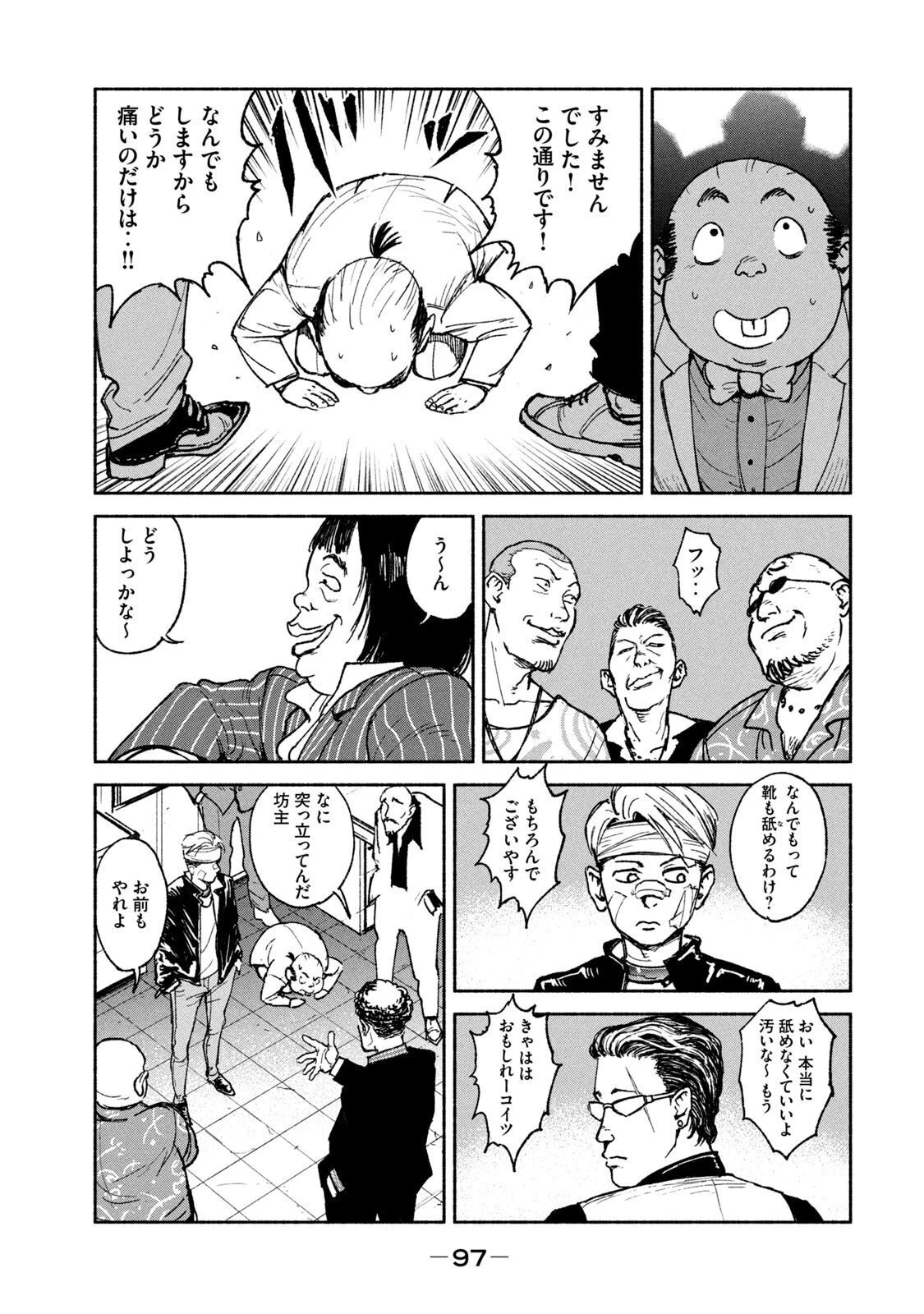 亜童 第17話 - 9
