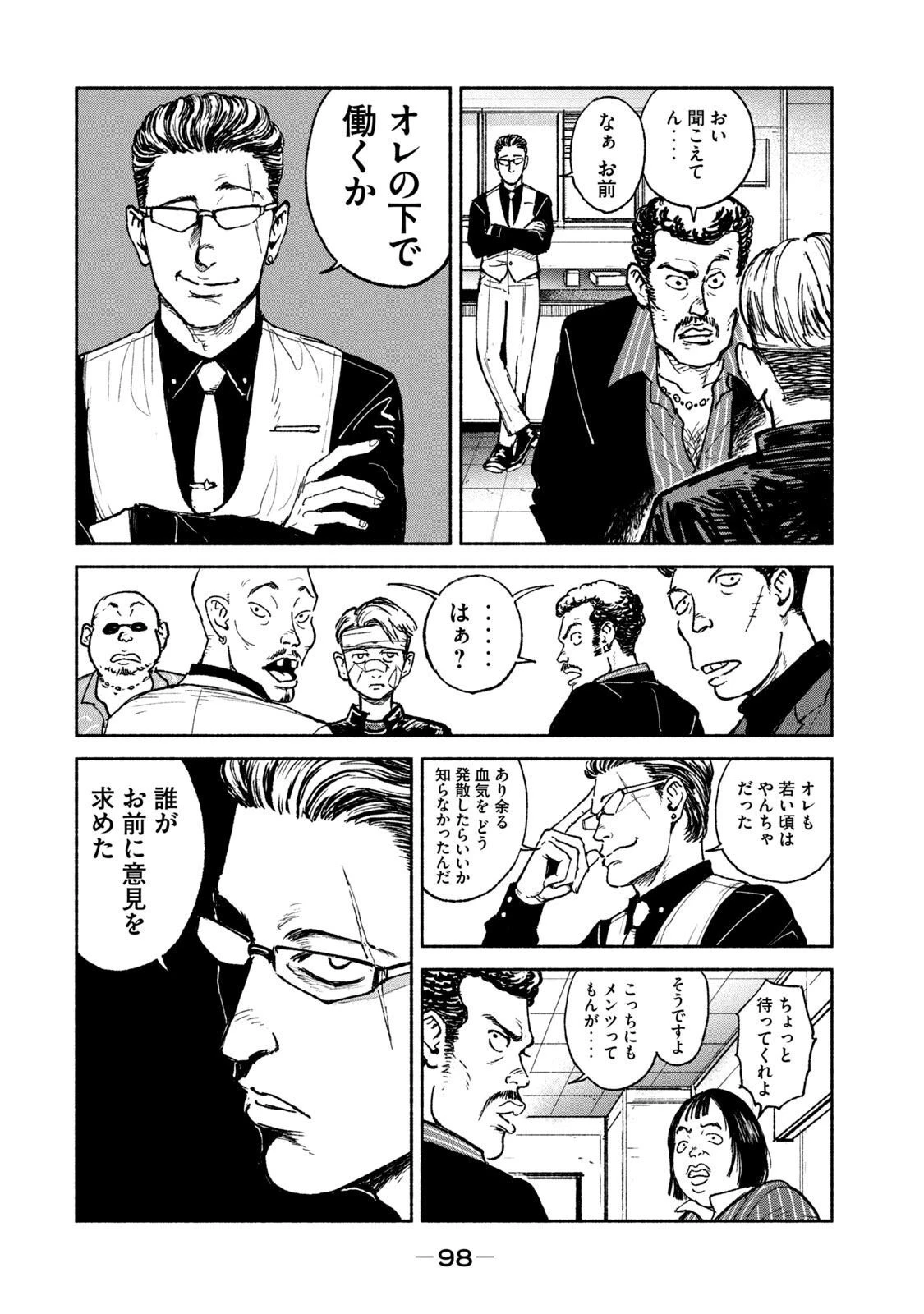 亜童 第17話 - 10
