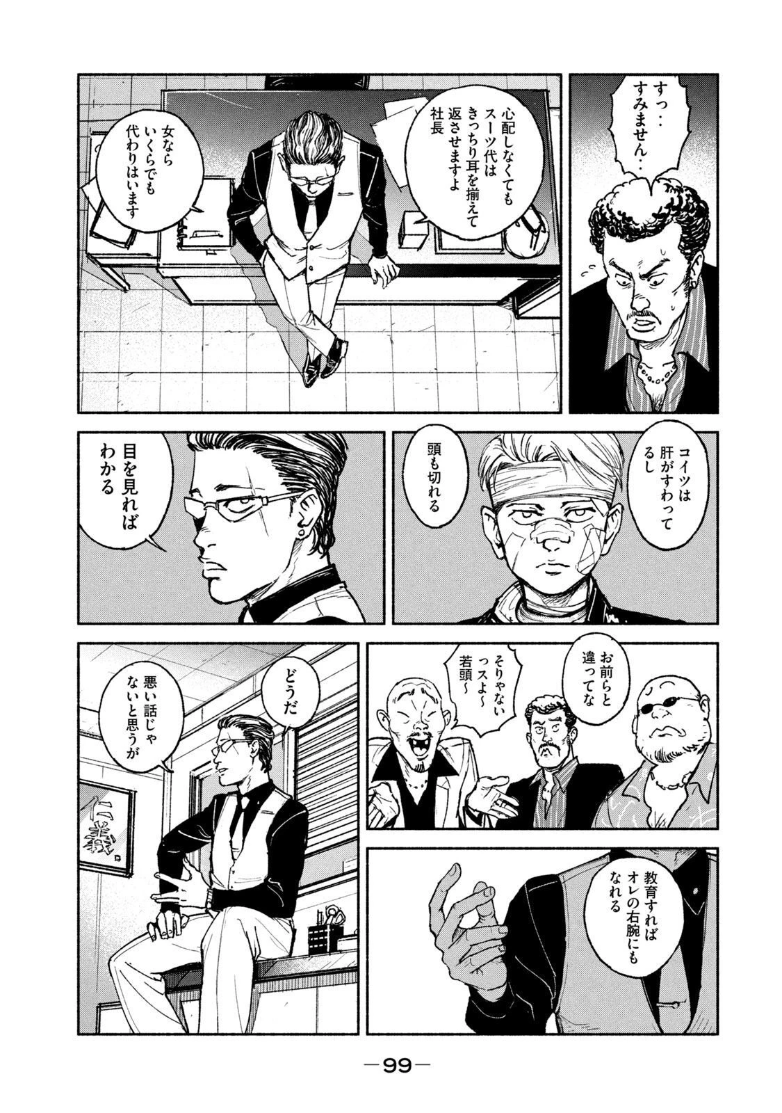 亜童 第17話 - 11
