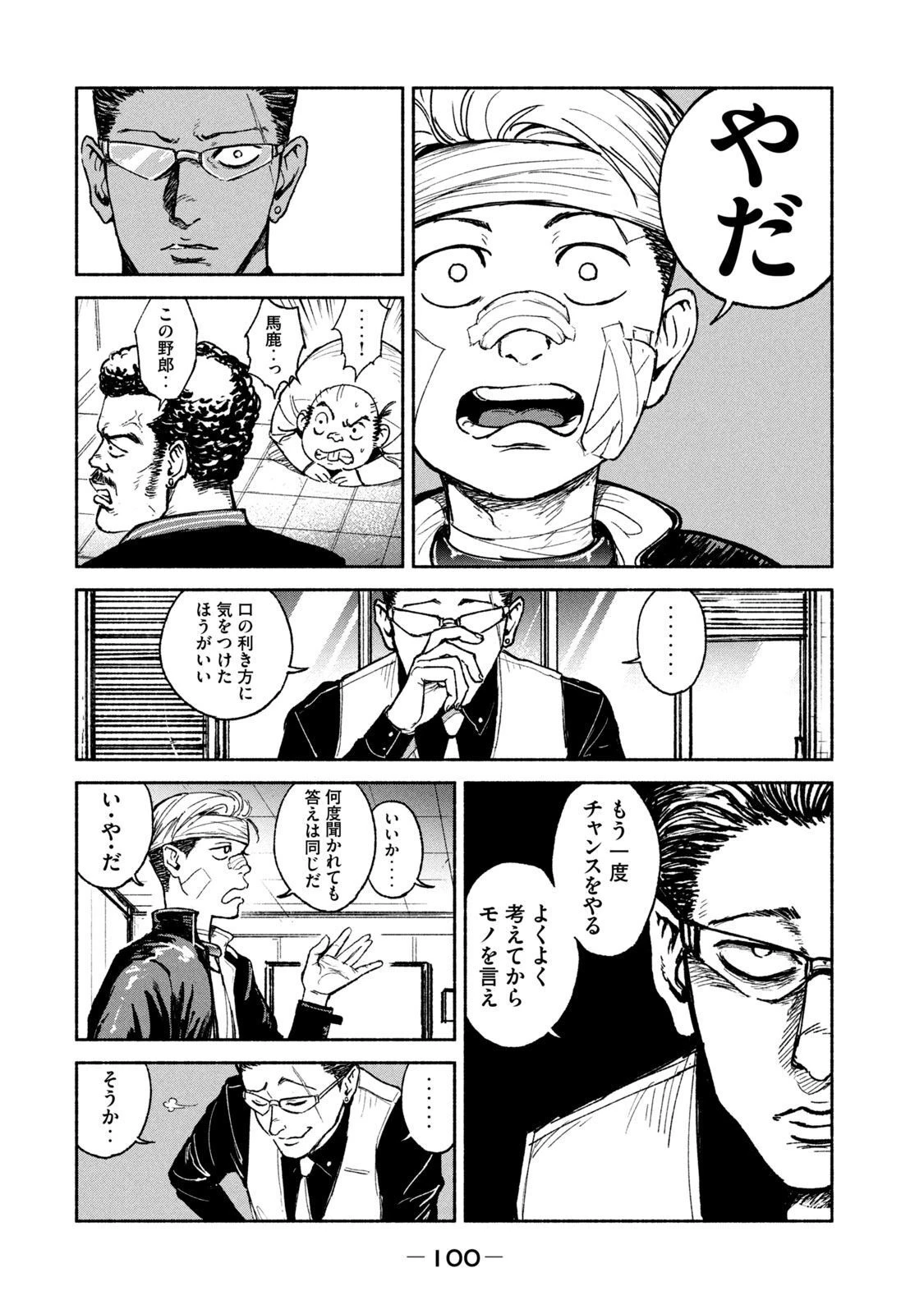亜童 第17話 - 12