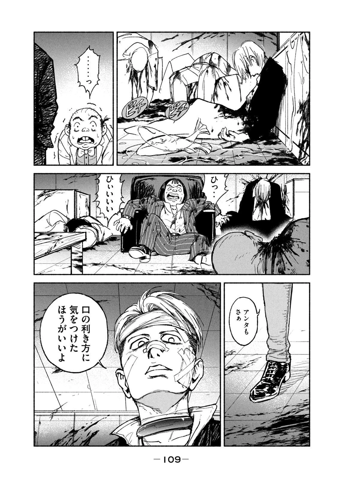 亜童 第17話 - 21