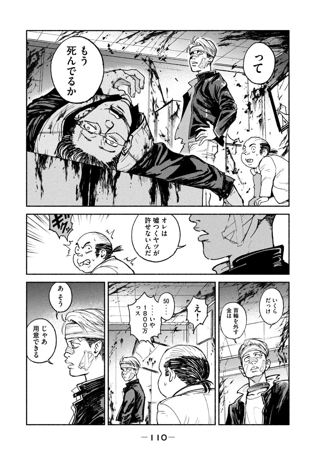 亜童 第17話 - 22