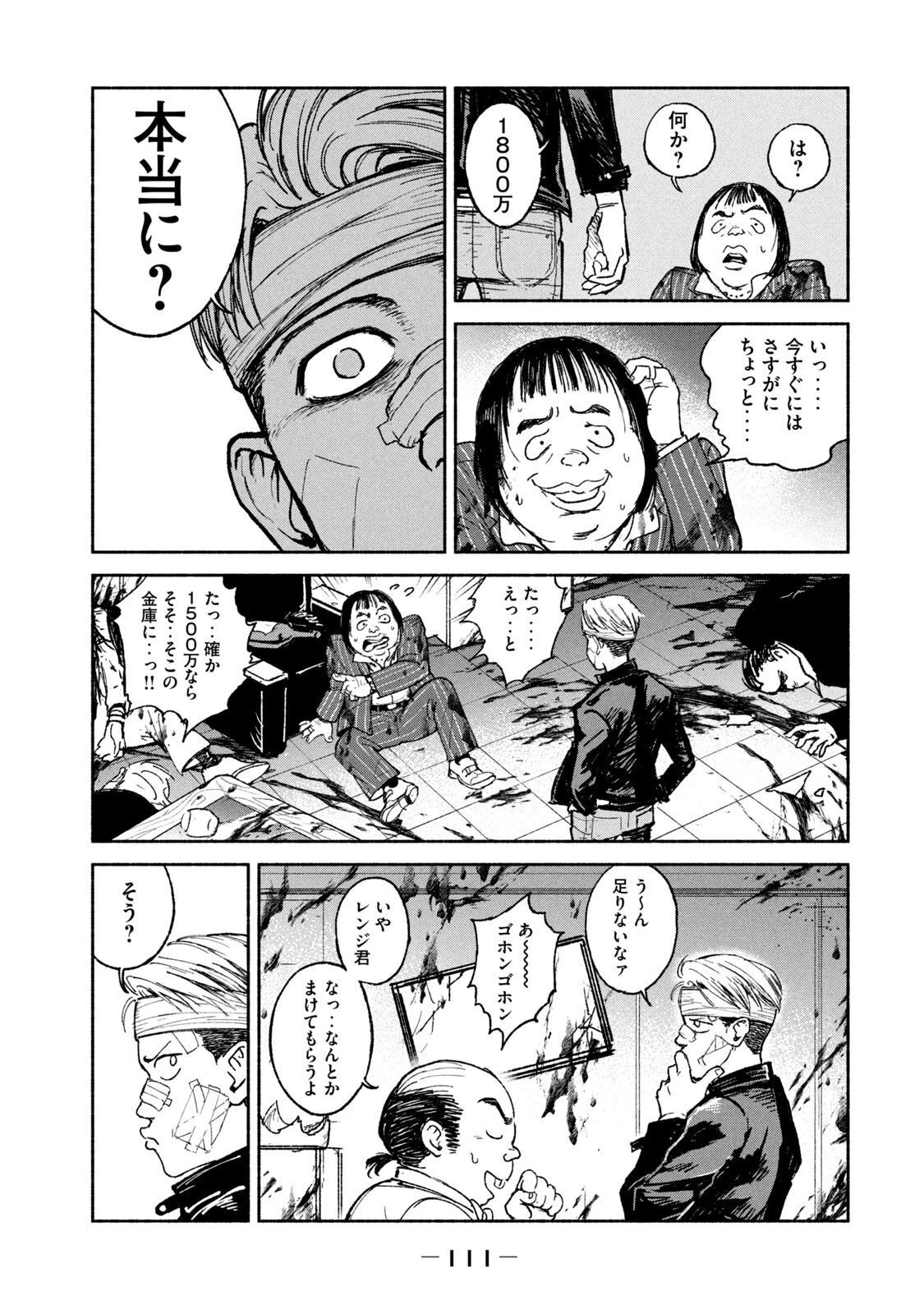 亜童 第17話 - 23